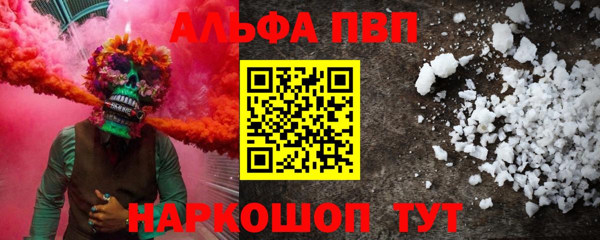 A-PVP Crystall  Alpha-PVP Соль  A-PVP СК  Alpha PVP  Вход с VPN  Магнитогорск 