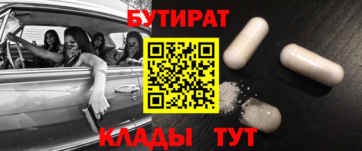 БУТИРАТ BDO 33% Магнитогорск