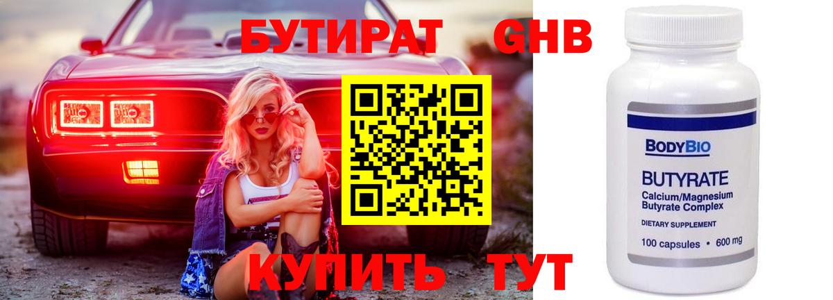 Бутират BDO  Вход с VPN  Магнитогорск 
