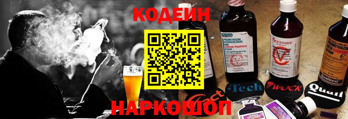Магнитогорск  Кодеиновый сироп Lean Purple Drank  Кодеин напиток Lean (лин)  Вход с VPN 