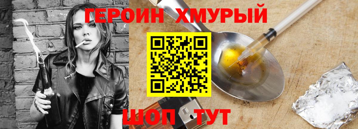 Героин афганец  Героин  Магнитогорск  Вход с VPN 