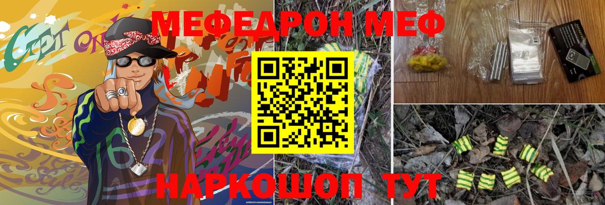 Мефедрон  МЯУ-МЯУ mephedrone  Магнитогорск  Вход с VPN  Мефедрон  МЯУ-МЯУ кристаллы 